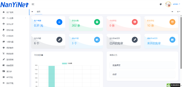 Nathan_Sms分布式发信系统,短信系统,106短信,在线发信,API发信,自定义签名